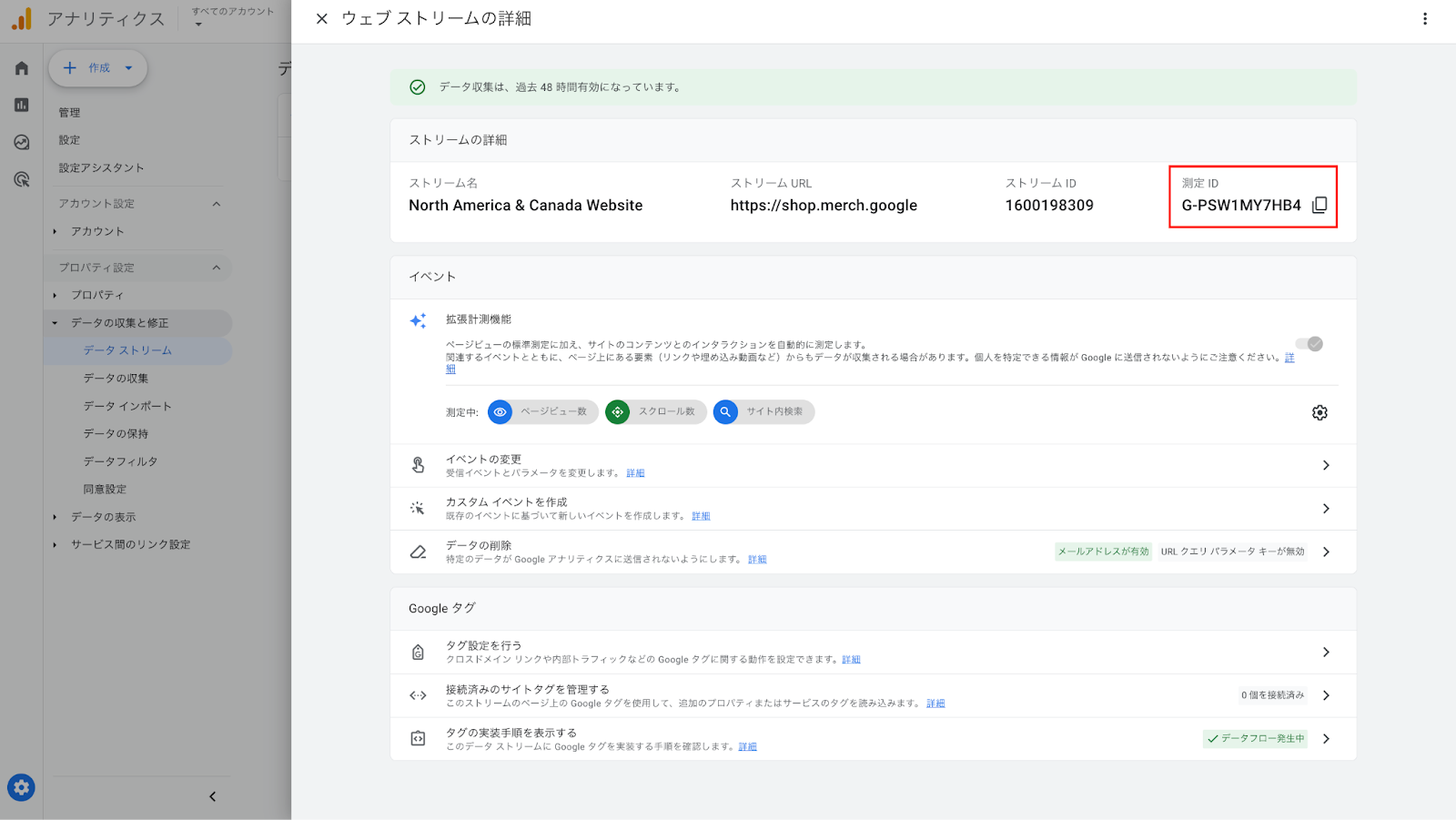 「測定ID」をコピーする