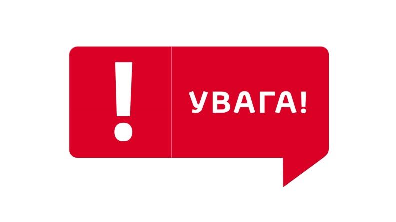 УВАГА!!! | ДП "ГНМЦ"