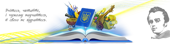 Мова освітнього процесу | Лиманський ліцей № 4
